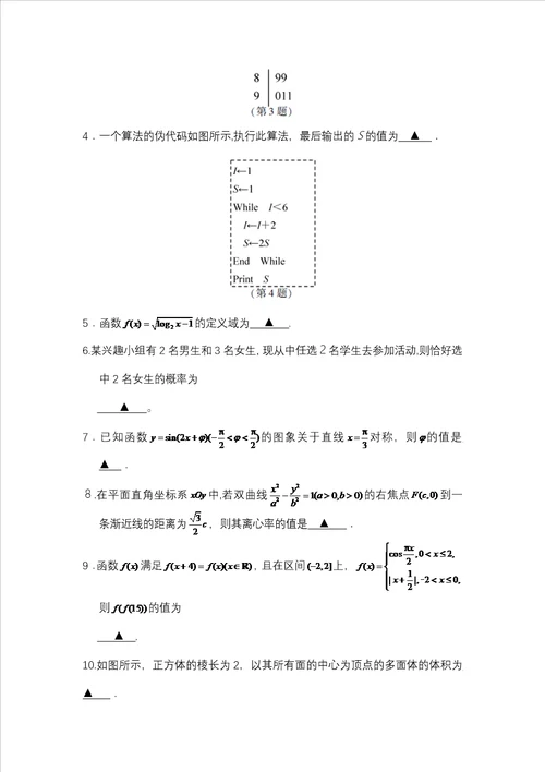 江苏数学高考真题