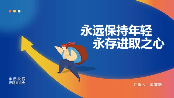蓝色插画风箭头校园招聘PPT模板