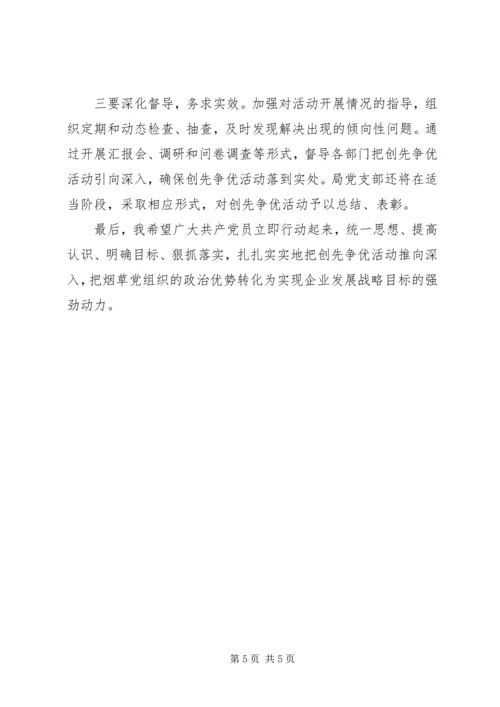 县烟草局创优动员会县长讲话稿.docx