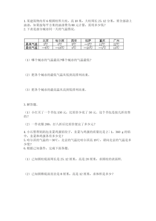 西师大版数学小升初模拟试卷精品（突破训练）.docx