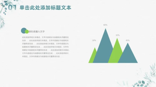 水彩藤叶植物小清新文艺风通用PPT模板