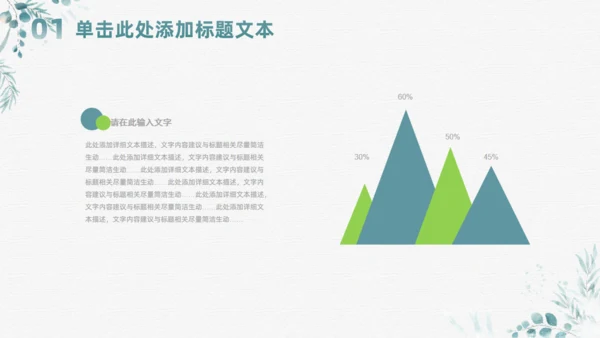 水彩藤叶植物小清新文艺风通用PPT模板