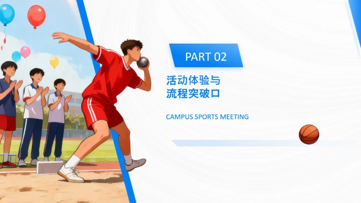 蓝色插画风校园运动会活动方案复盘PPT模板