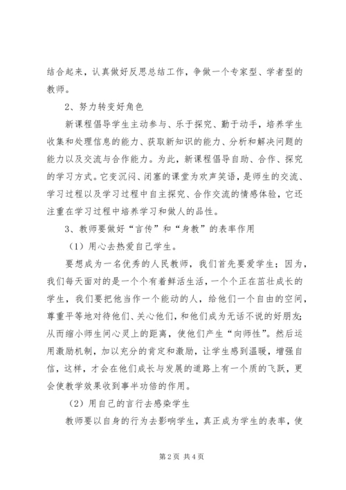 学习《教师培训手册》体会 (4).docx