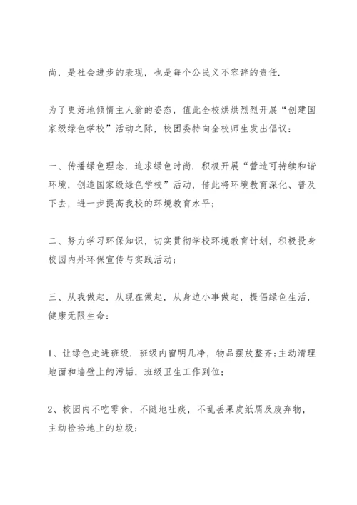 爱护校园的环境建议书.docx