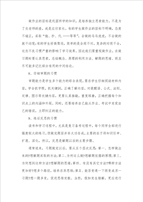 2021年怎么样养成良好的学习习惯