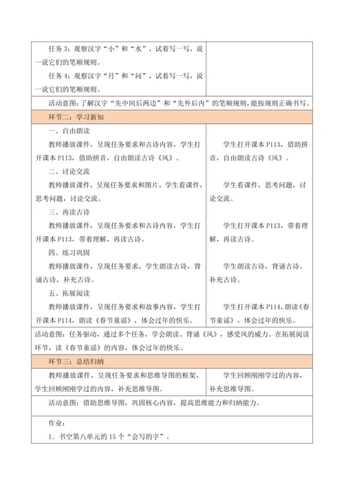 部编1A 第8单元 第11课 会写的字与单元阅读 教学设计