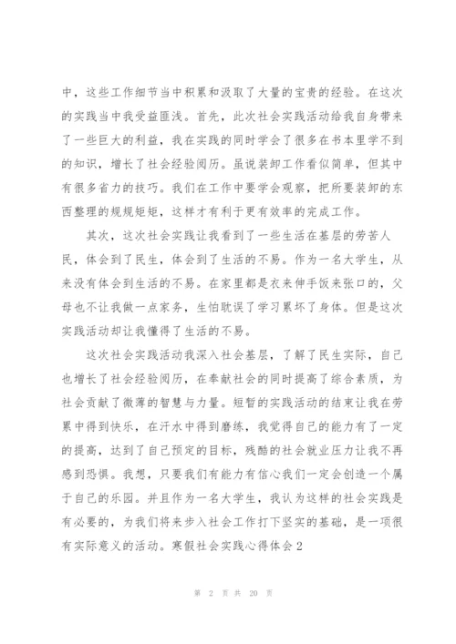 寒假社会实践心得体会通用15篇.docx