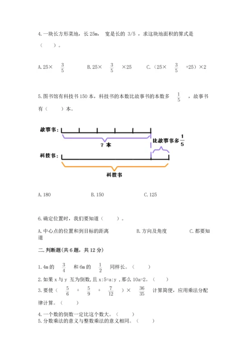 人教版六年级上册数学 期中测试卷附参考答案【培优b卷】.docx