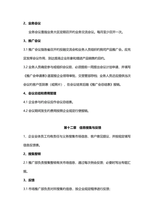 公司业务管理制度版.docx