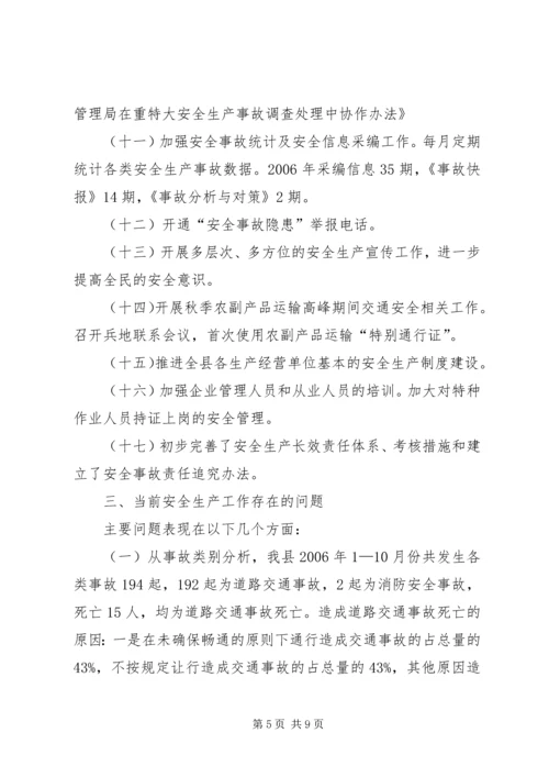 安全生产工作调研报告 (8).docx