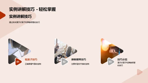 乐器演奏全攻略