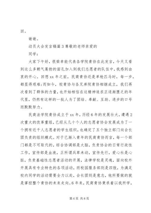 动员大会发言稿 (18).docx