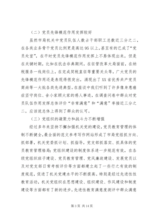 市地税局机关党员队伍现状的调查与思考 (5).docx