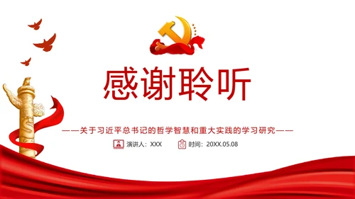 提高哲学思维把握发展方向通用PPT党政风P通用PPT党课