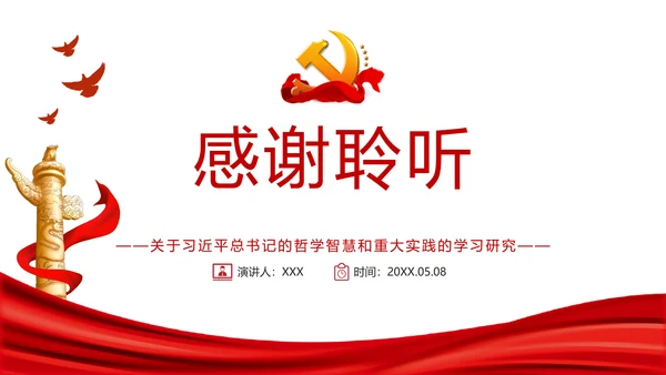 提高哲学思维把握发展方向通用PPT党政风P通用PPT党课