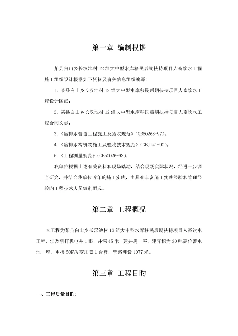 县人畜饮水关键工程综合施工组织设计范本.docx