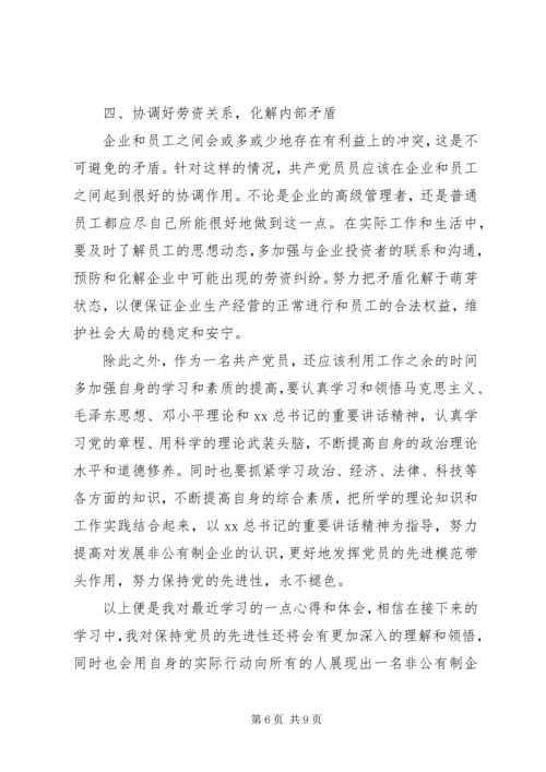 国企思想汇报3篇.docx