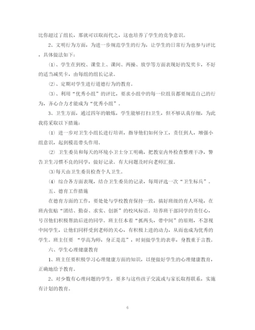 精编之班主任工作计划范文7.docx