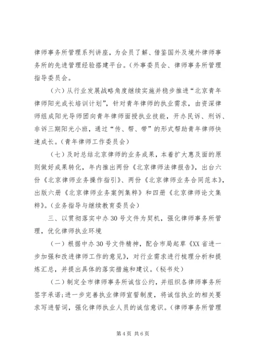 最新律师协会工作计划.docx