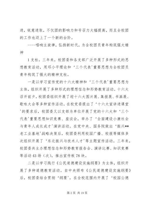 在共青团XX县区拖市镇第八次代表大会上的工作报告 (2).docx