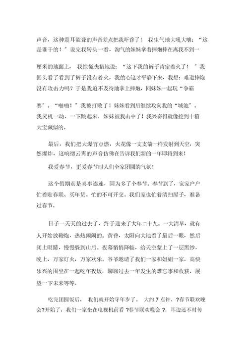 春节的作文500字六篇