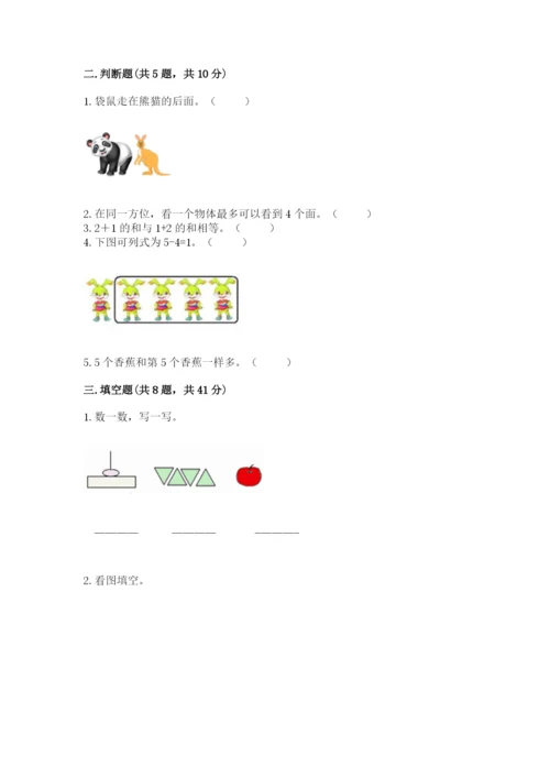 人教版一年级上册数学期中测试卷及完整答案.docx