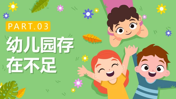 绿色卡通手绘幼儿园年终工作总结PPT模板