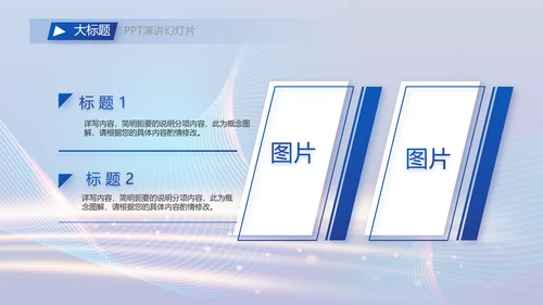 蓝色科技智慧信息化建设商务动态PPT模板