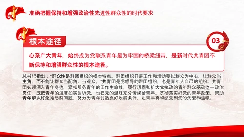 共青团成立100周年大会讲话改革团委PPT