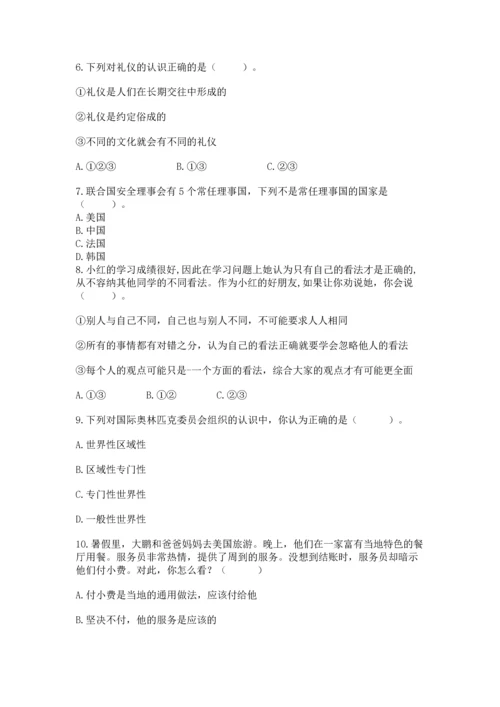 部编版六年级下册道德与法治期末测试卷带答案（完整版）.docx