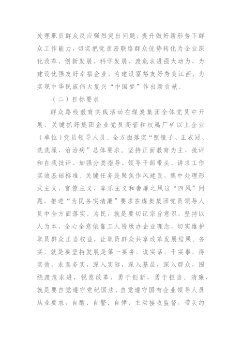 党的群众路线教育实践活动实施专业方案.docx