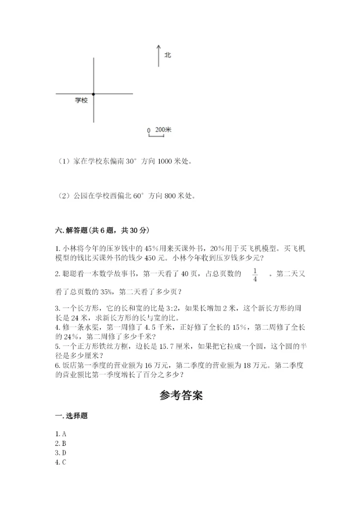 2022六年级上册数学期末测试卷带答案（名师推荐）.docx