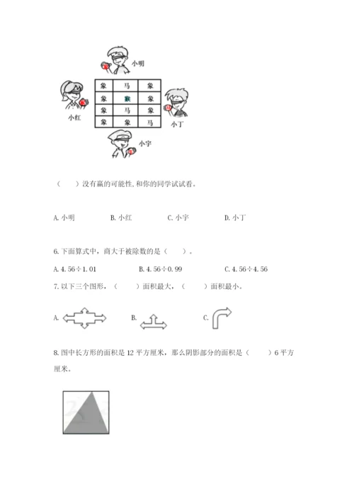 2022人教版数学五年级上册期末测试卷及完整答案（历年真题）.docx