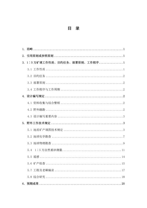 中国地质调查局工作重点标准.docx