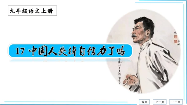 九上语文期中期末复习专题8.2文学文化文体常识每课晨读 课件(共72张PPT)