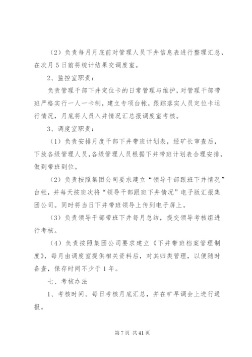 改鑫顺煤业下井带班制度.docx