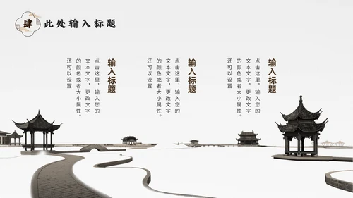 中式园林景观设计通用PPT模板