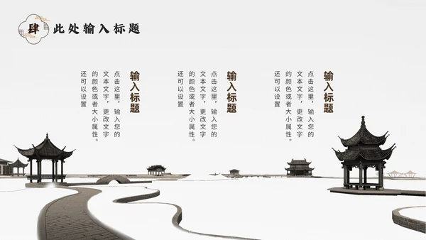 中式园林景观设计通用PPT模板