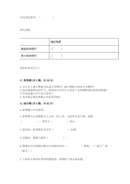 教科版四年级上册科学期末测试卷精品（夺分金卷）.docx