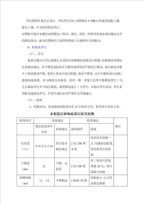 综合施工专题方案及质量、安全、工期、文明综合施工、协调配合等保证综合措施