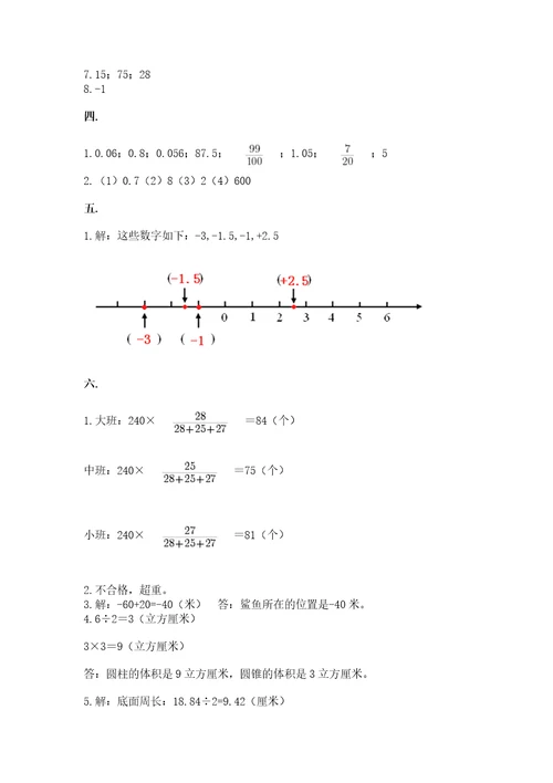 西师大版数学小升初模拟试卷附答案模拟题