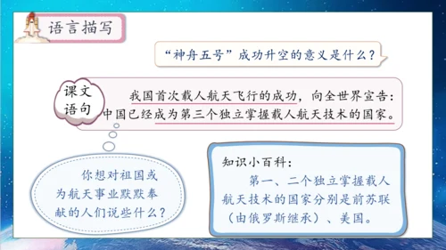 【核心素养】部编版语文四年级下册-8.千年梦圆在今朝（课件）