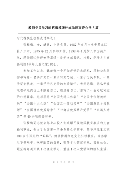 教师党员学习时代楷模张桂梅先进事迹心得5篇.docx