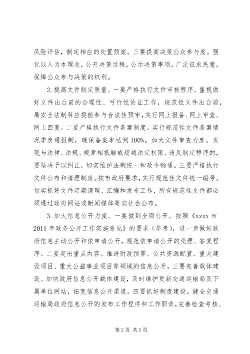 交通运输局依法行政工作计划.docx