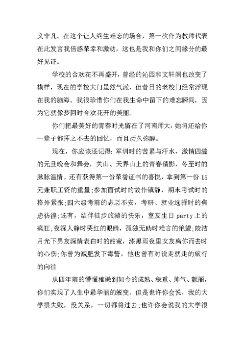 大学毕业典礼老师致辞