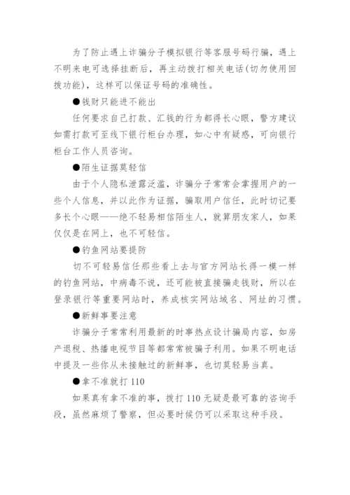 常见电信诈骗手段和防范方法.docx