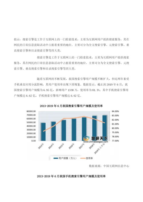 我国搜索引擎行业用户规模及市场竞争格局分析.docx