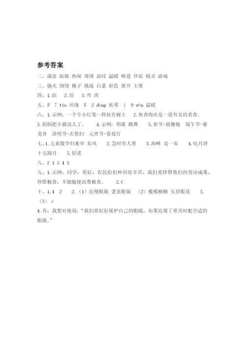 部编版二年级语文下册期中测试卷(2套).docx
