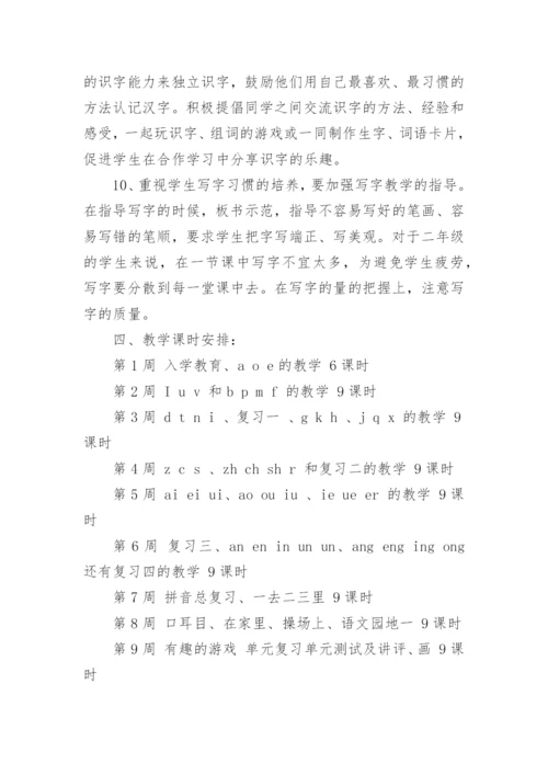 部编版一年级上册语文教学计划_3.docx